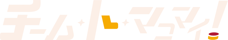 チーム・ト・マコマイ