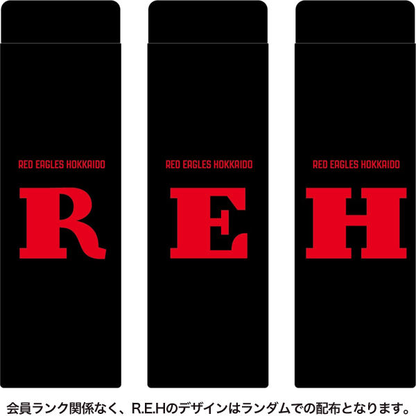 R・E・H会員限定ステンレスボトル