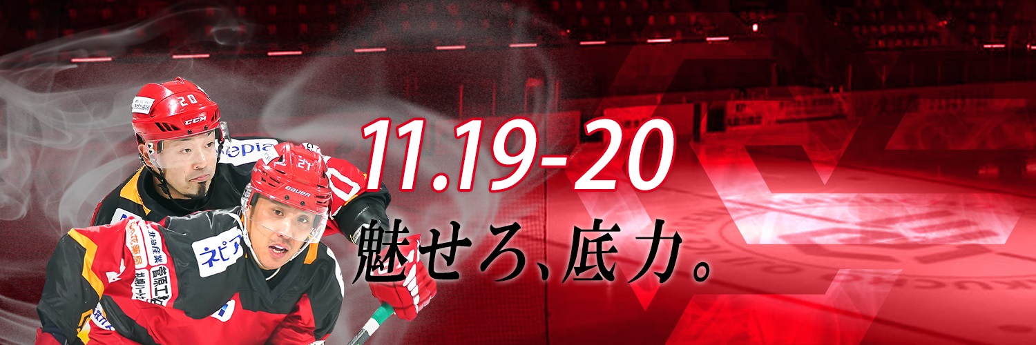 11/19.20 アジアリーグアイスホッケー2022-2023「HLアニャン戦 11/19.20 アジアリーグアイスホッケー2022-2023「HLアニャン戦