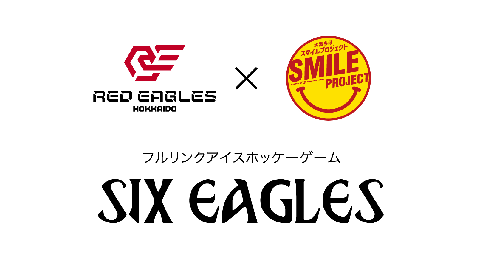 Red Eagle's Roster 2/4.5 「レッドイーグルス北海道 ︎大澤ちほスマイルプロジェクト」前座試合を開催 | RED EAGLES HOKKAIDO