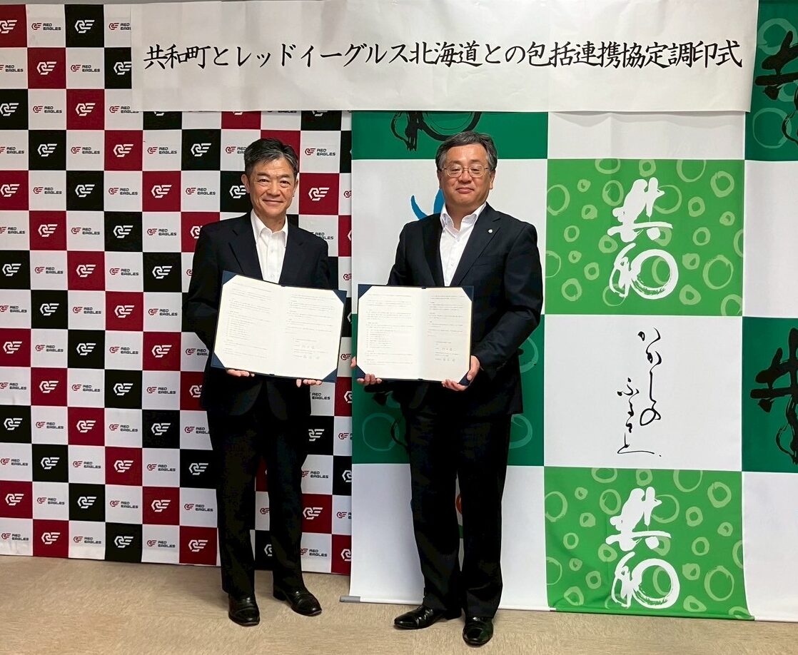 共和町との包括連携協定について | RED EAGLES HOKKAIDO