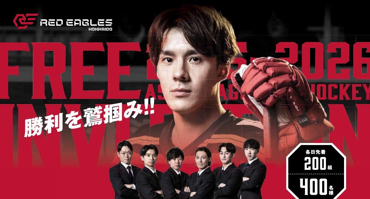 12/13.14 横浜GRITS戦 泊村・岩内町・神恵内村・共和町在住・在学の小