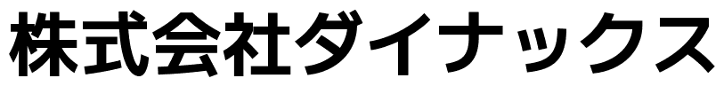 株式会社ダイナックス